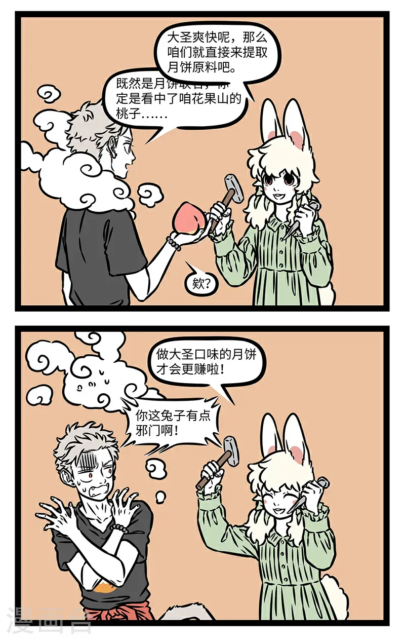 第1048话 强强联合，别具一格。 第2页