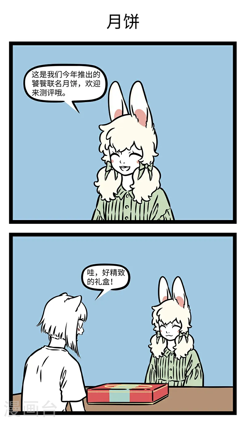 第1048话 强强联合，别具一格。 第3页
