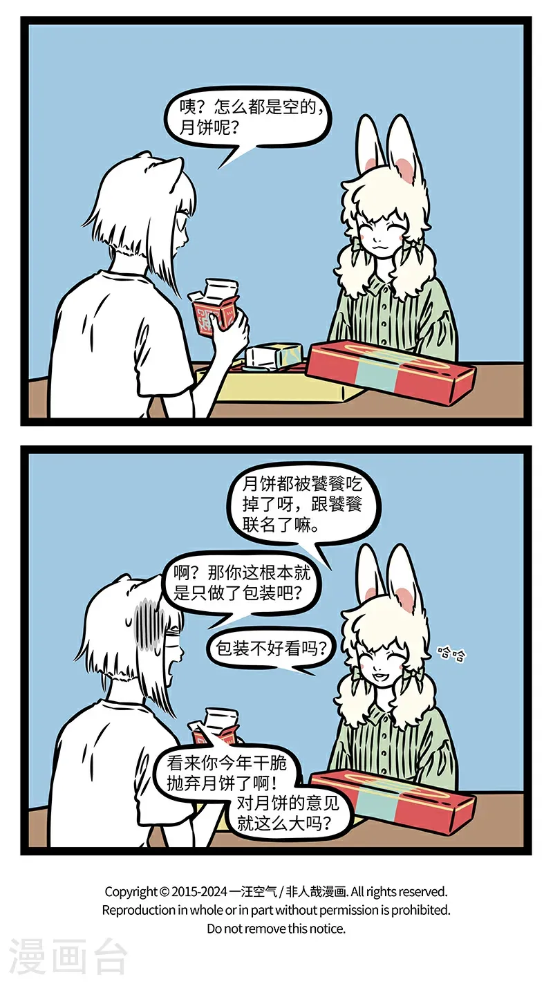第1048话 强强联合，别具一格。 第4页