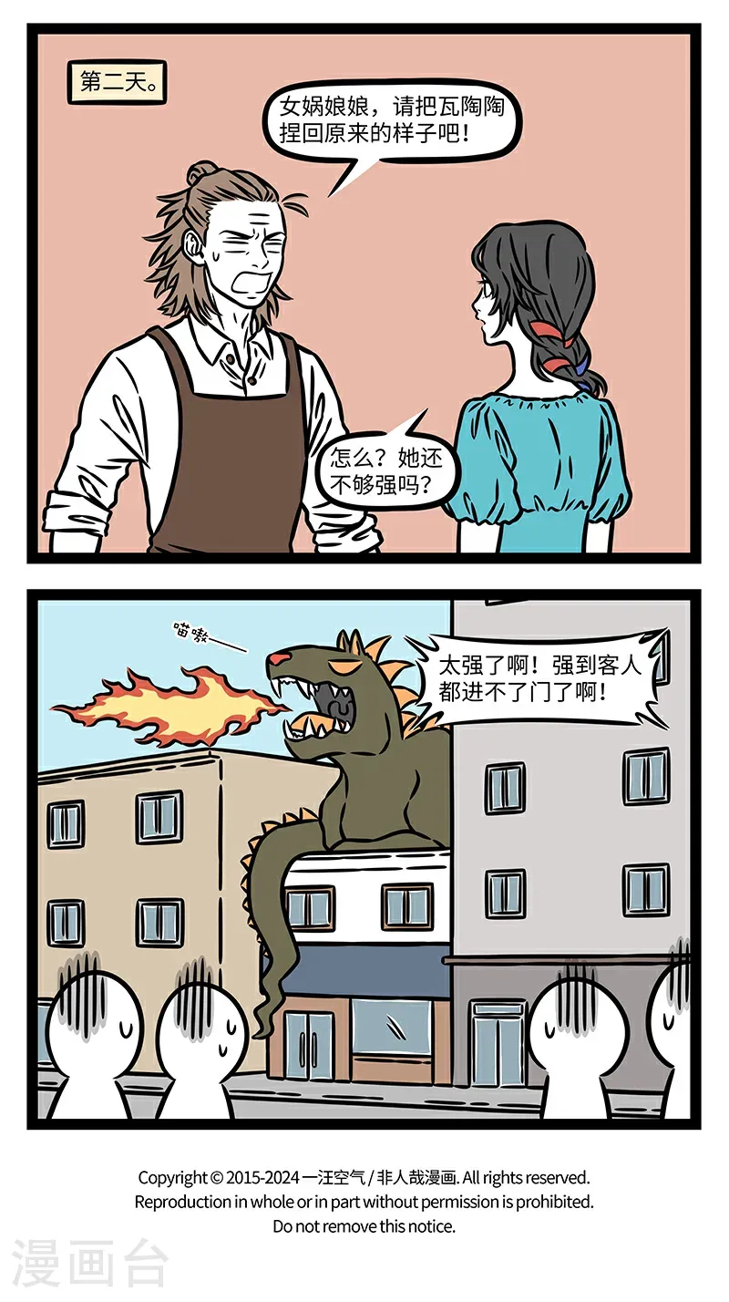第1049话 工作使人面目全非。 第4页
