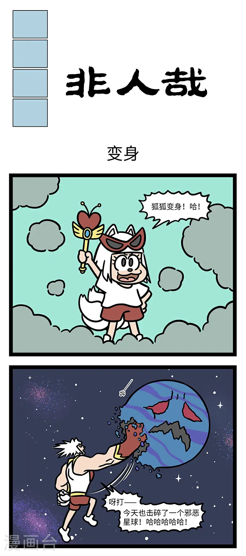 第1050话 授人以鱼，不如授人以渔。 第1页
