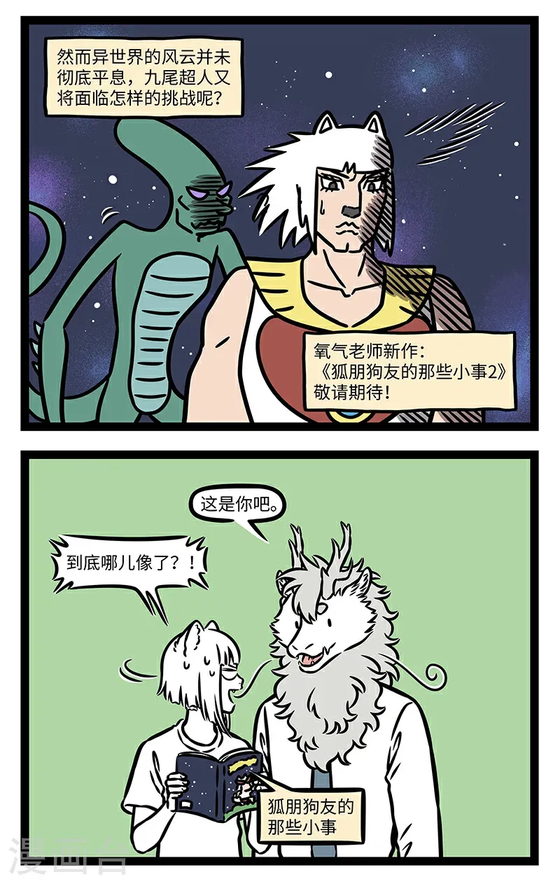 第1050话 授人以鱼，不如授人以渔。 第2页