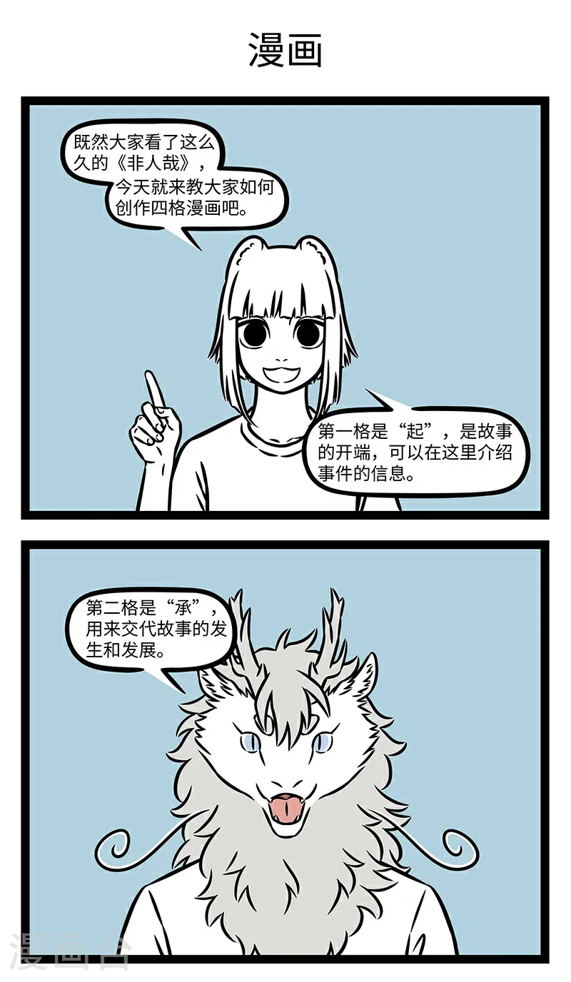 第1050话 授人以鱼，不如授人以渔。 第3页