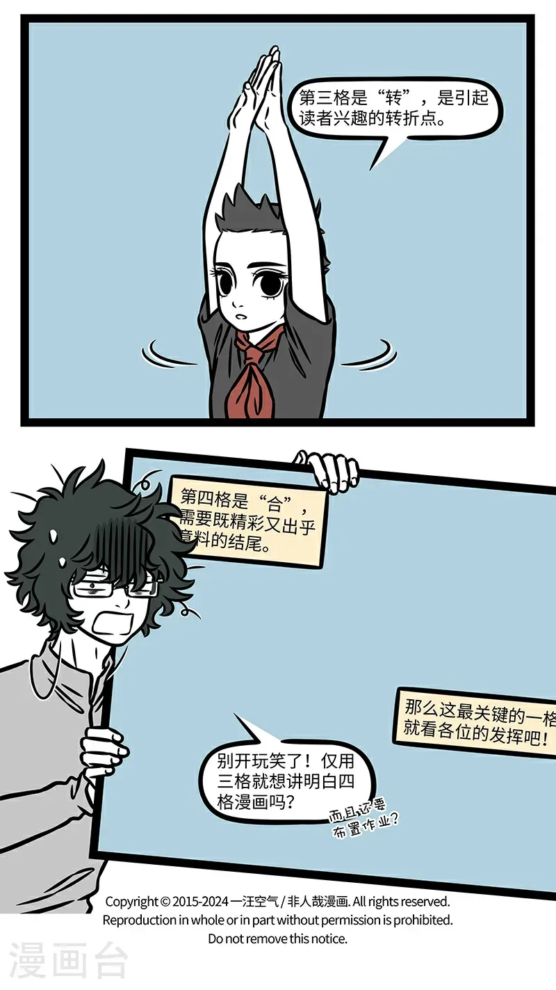 第1050话 授人以鱼，不如授人以渔。 第4页
