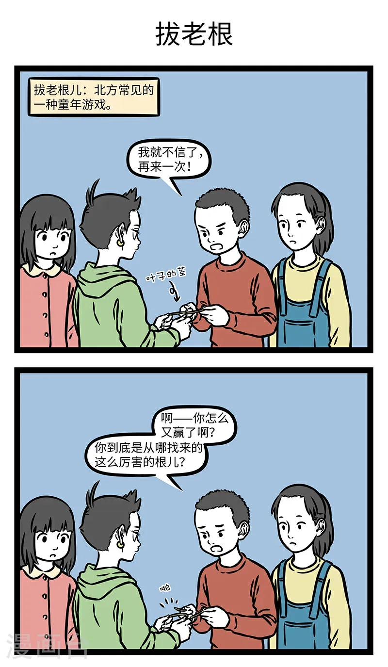 第1051话 门庭多落叶，慨然知已秋。 第3页