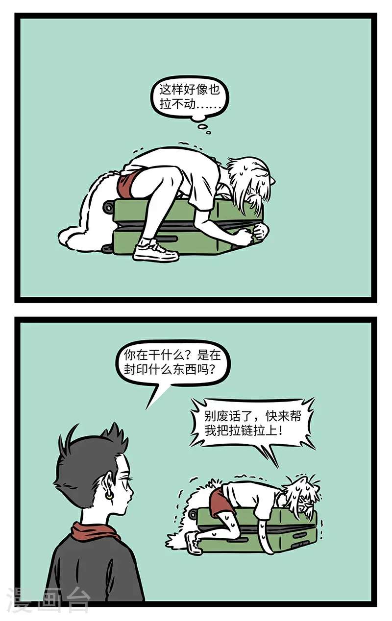 第1052话 办法总比困难多。 第2页