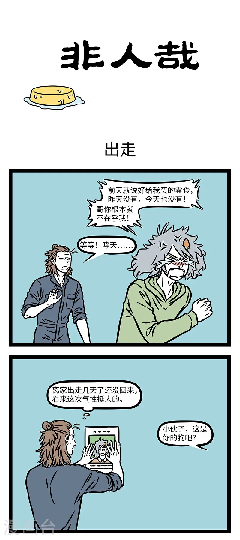第1054话 少小离家老大回。 第1页