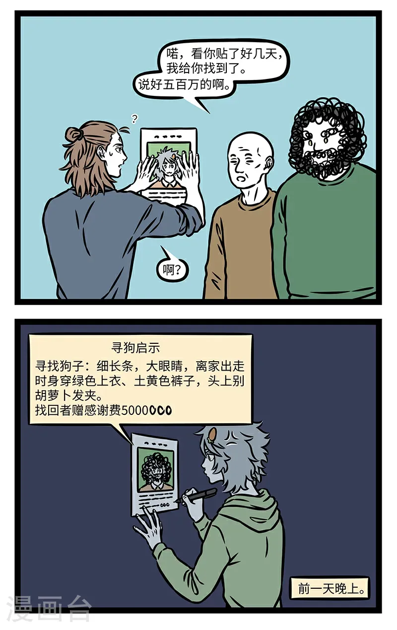 第1054话 少小离家老大回。 第2页