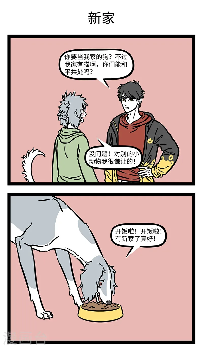 第1054话 少小离家老大回。 第3页
