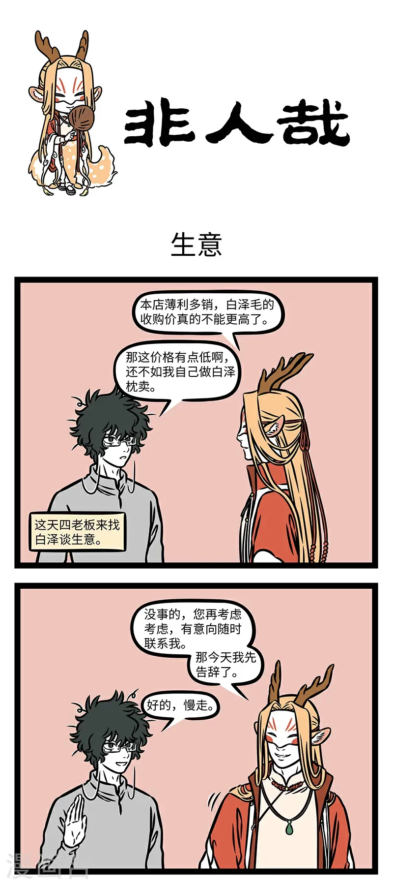 第1056话 礼轻义重，笑纳为幸。 第1页