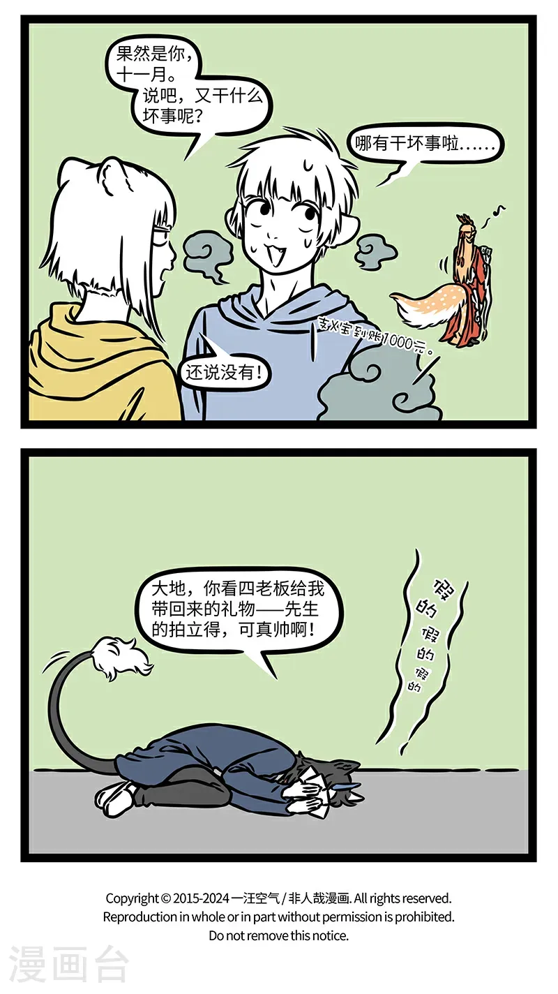 第1056话 礼轻义重，笑纳为幸。 第4页
