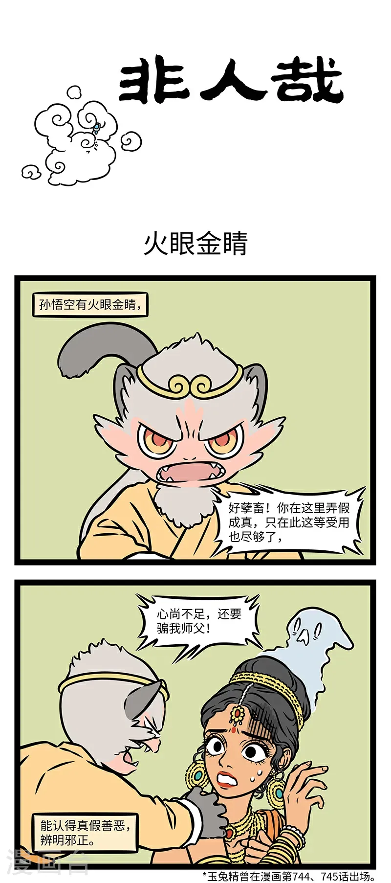 第1057话 呵护眼睛就是呵护心灵。 第1页