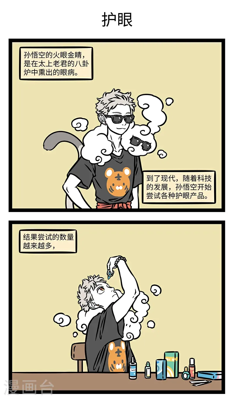 第1057话 呵护眼睛就是呵护心灵。 第3页