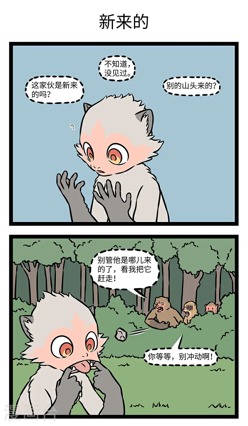 第1058话 初生之犊猛于虎。 第3页