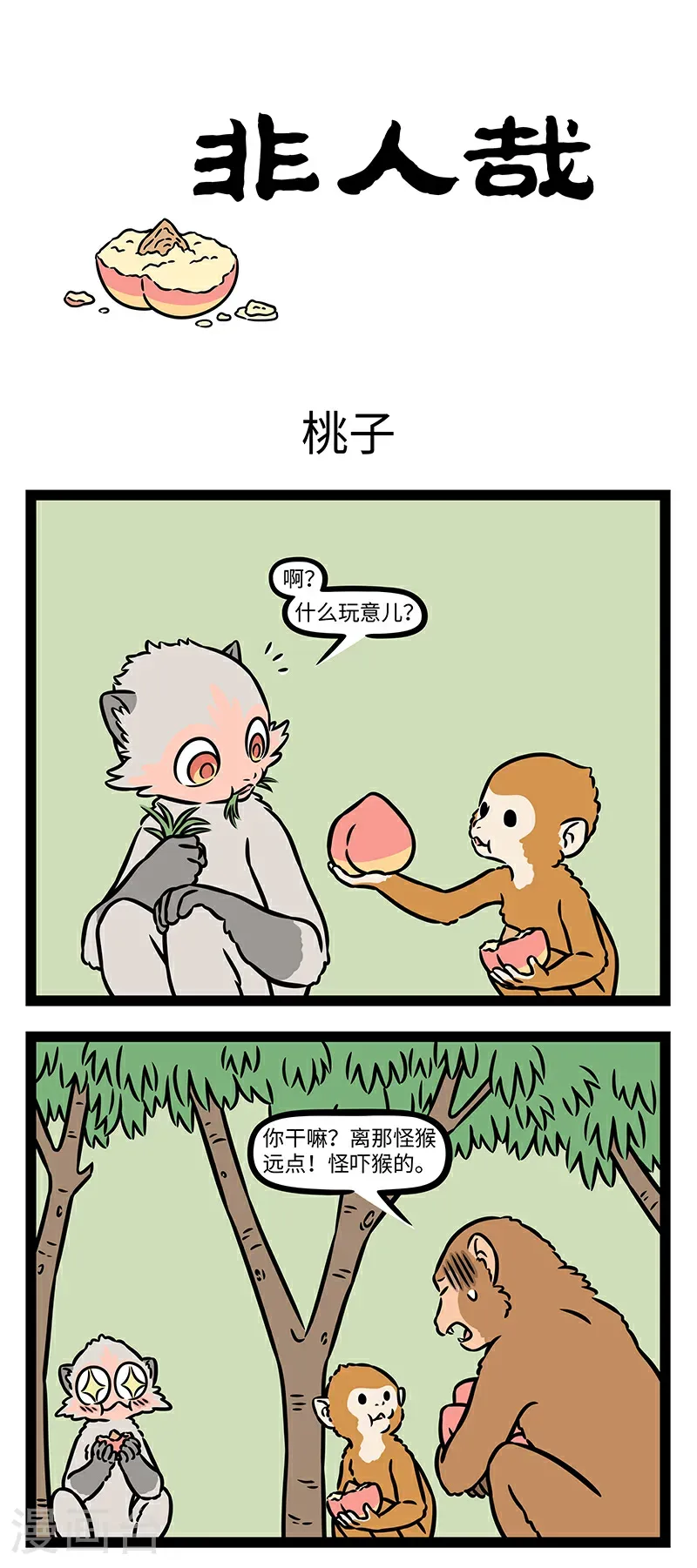 第1059话 我是谁？我从哪里来？要到哪里去？ 第1页