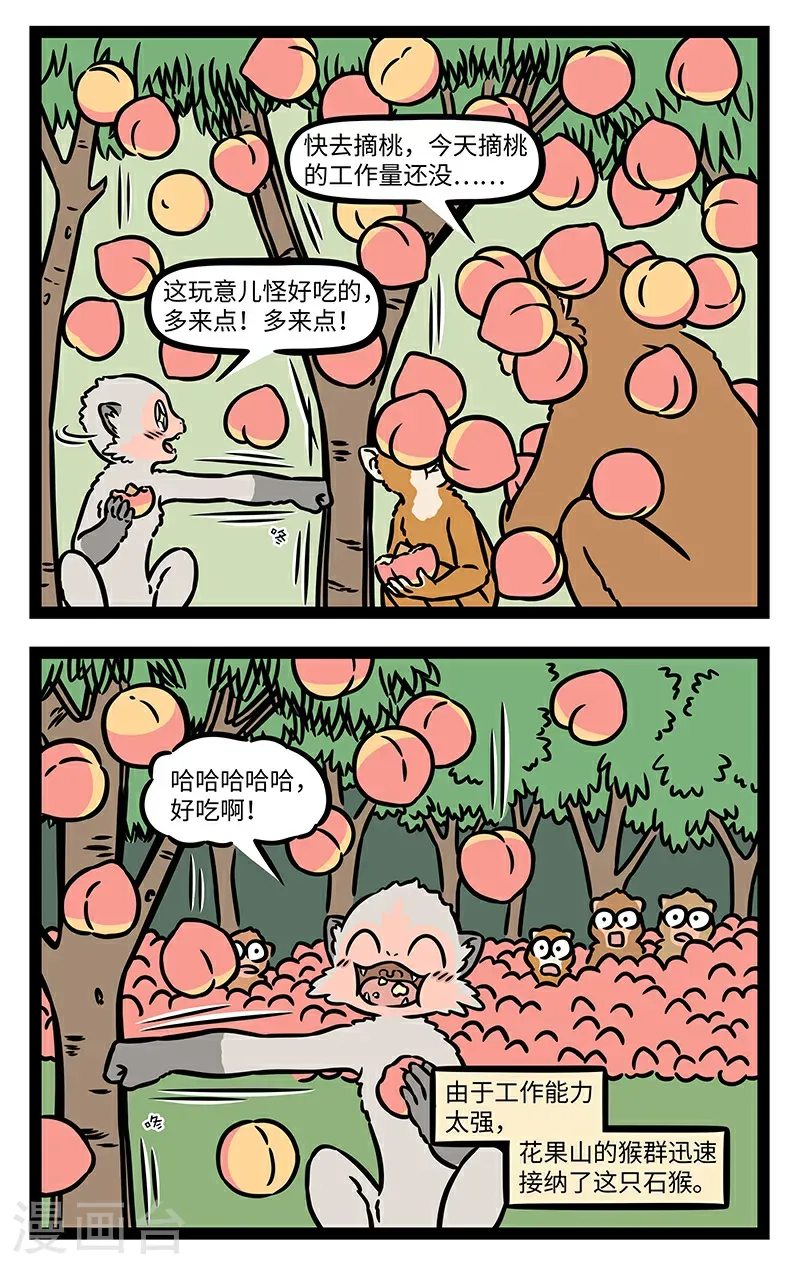第1059话 我是谁？我从哪里来？要到哪里去？ 第2页