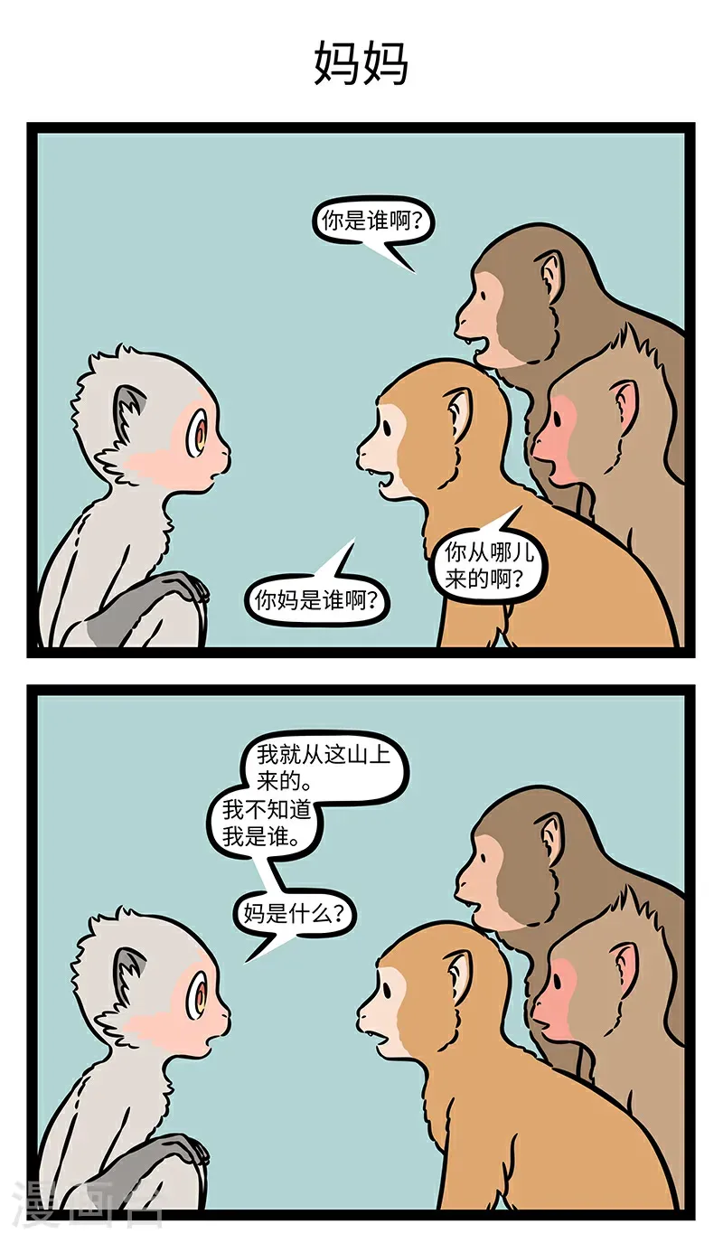 第1059话 我是谁？我从哪里来？要到哪里去？ 第3页