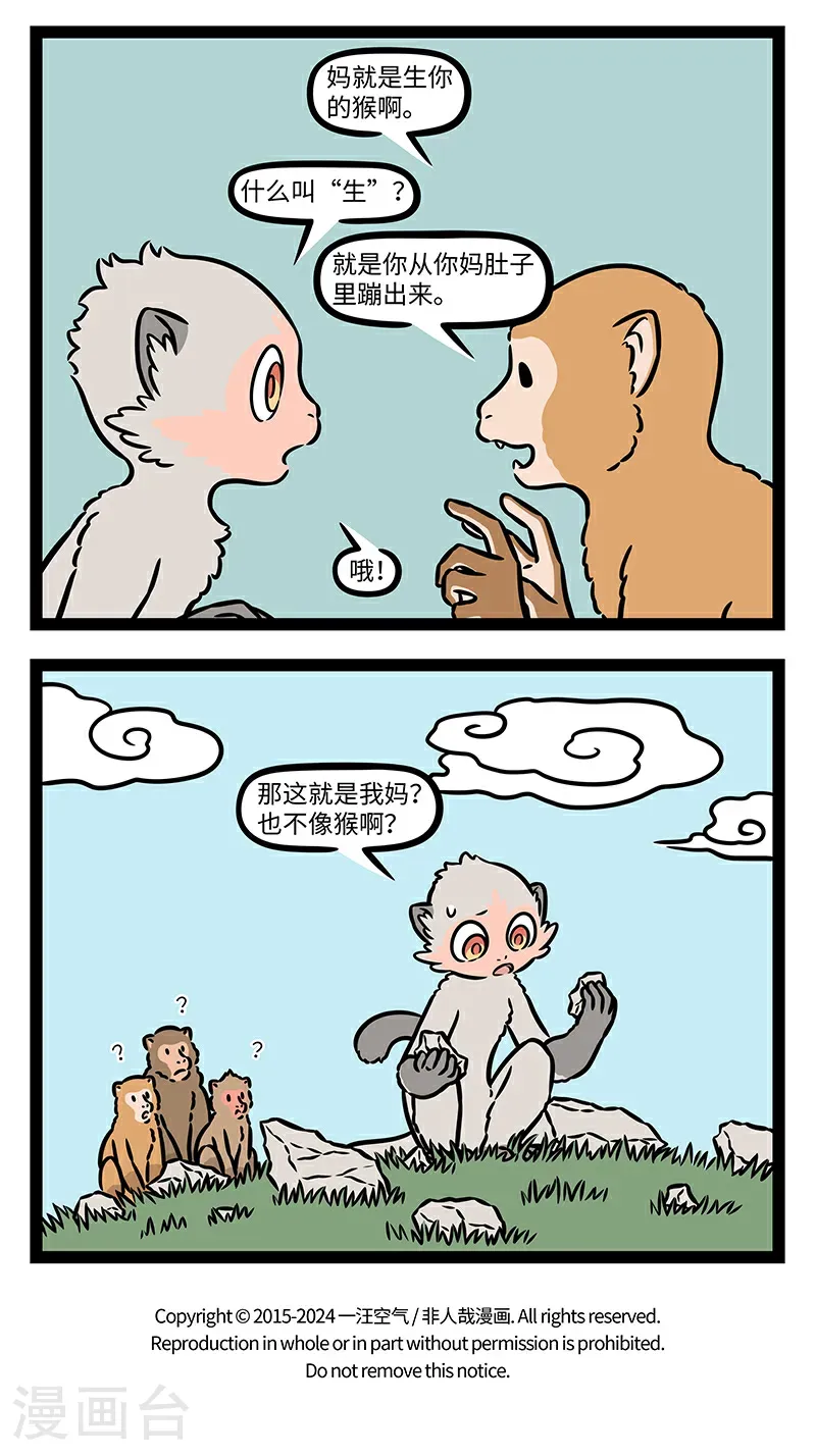 第1059话 我是谁？我从哪里来？要到哪里去？ 第4页