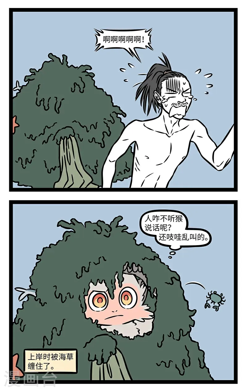 第1060话 天产仙猴道行隆，离山驾筏趁天风。 第2页