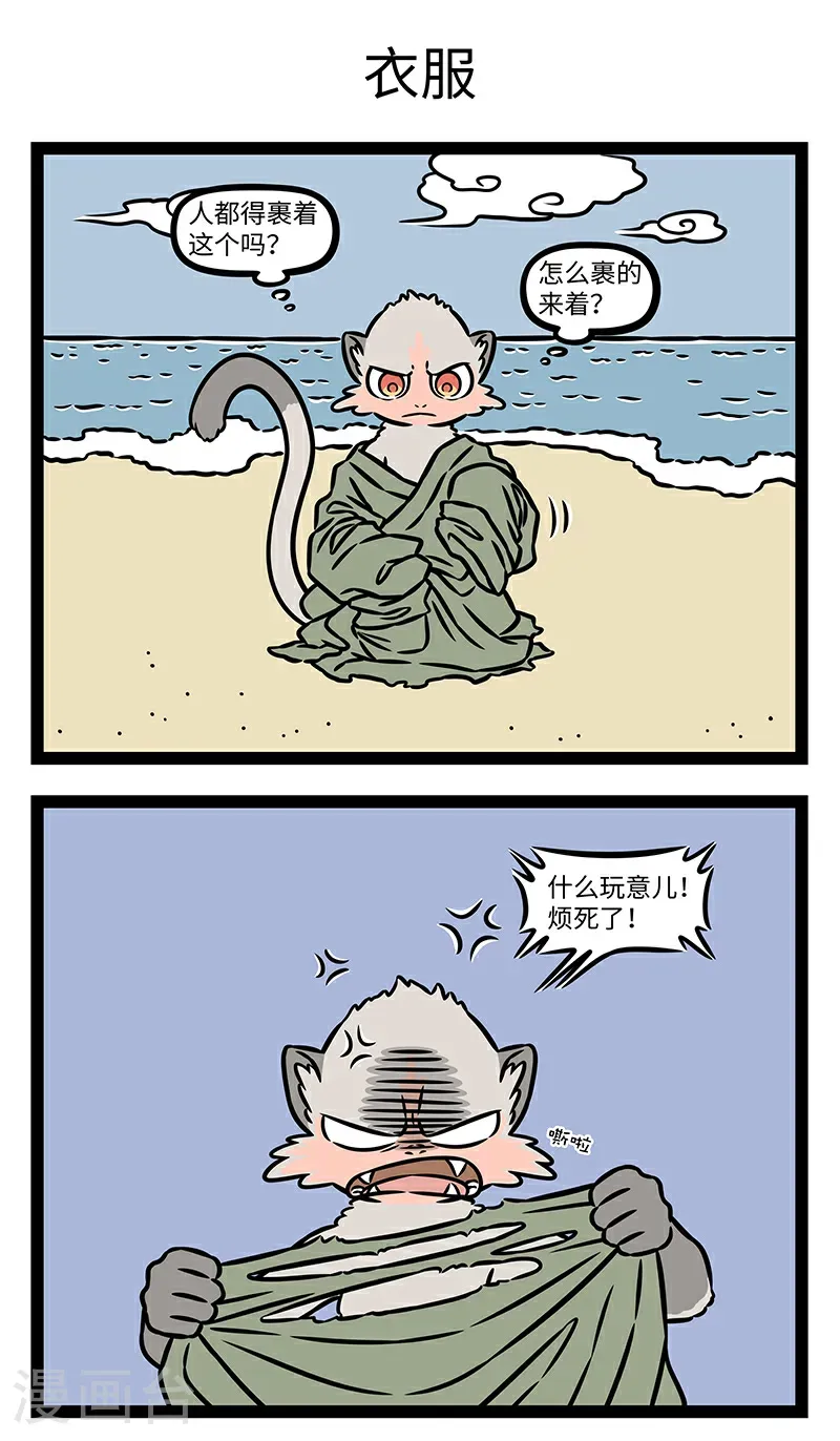 第1060话 天产仙猴道行隆，离山驾筏趁天风。 第3页
