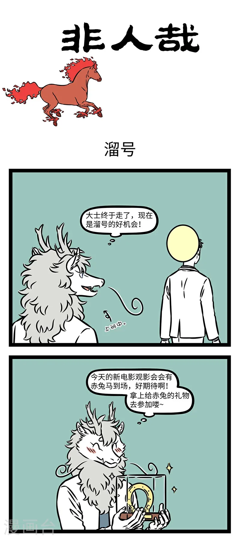 第1061话 演员的自我修养。 第1页