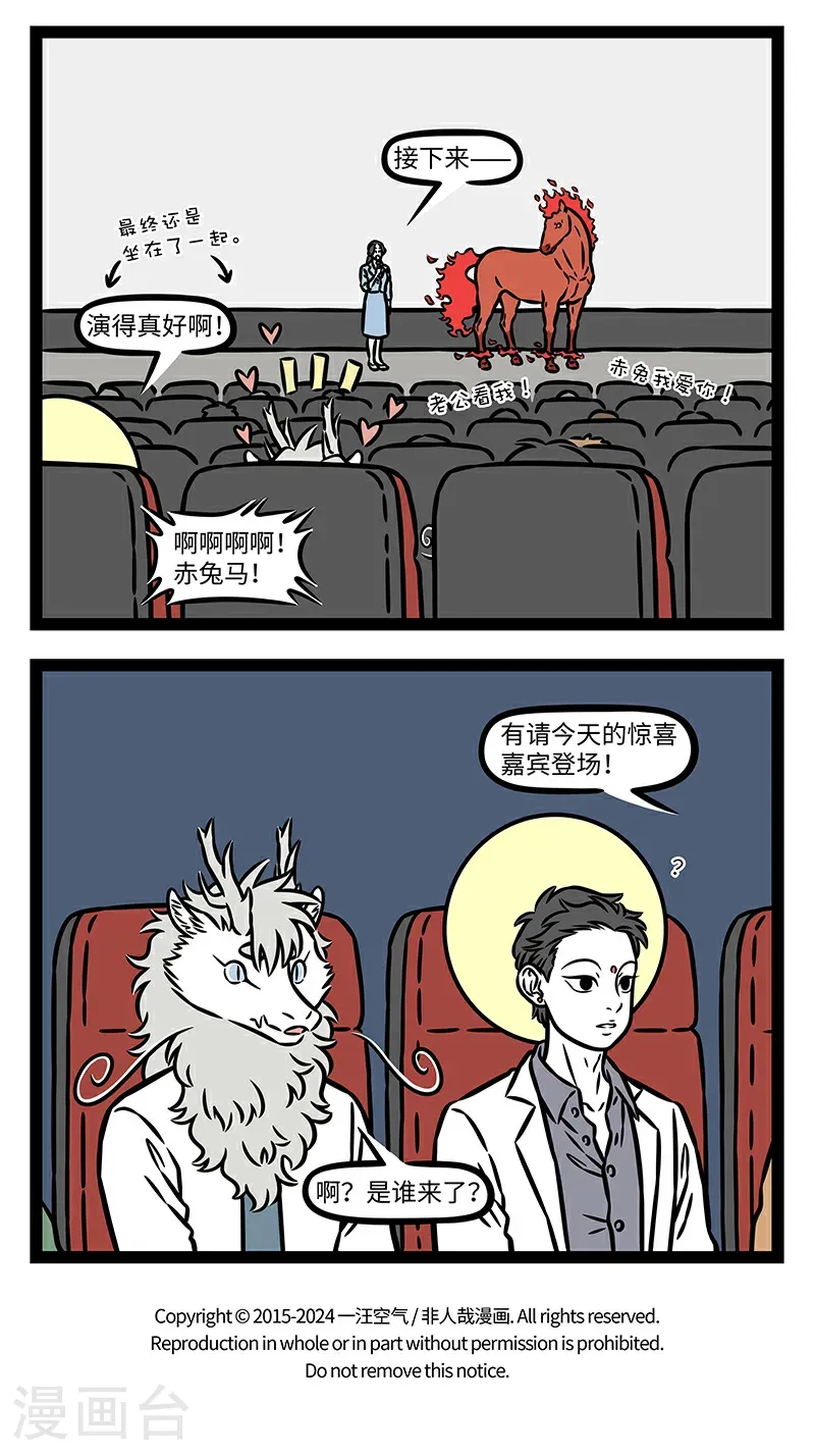 第1061话 演员的自我修养。 第4页
