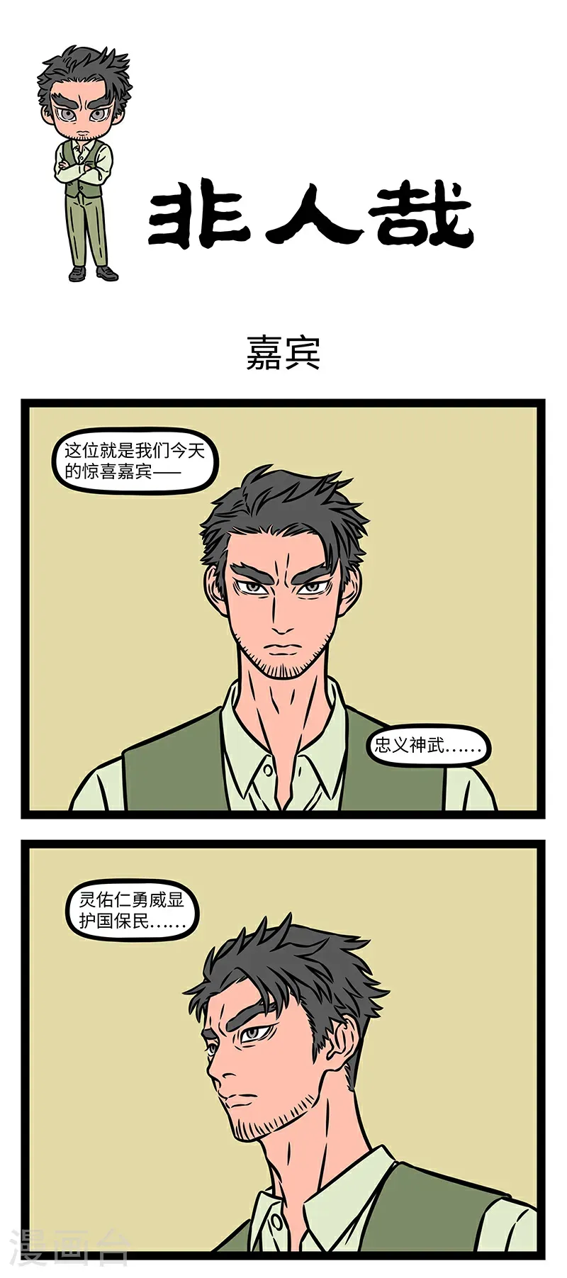 第1062话 人有名，树有影。 第1页