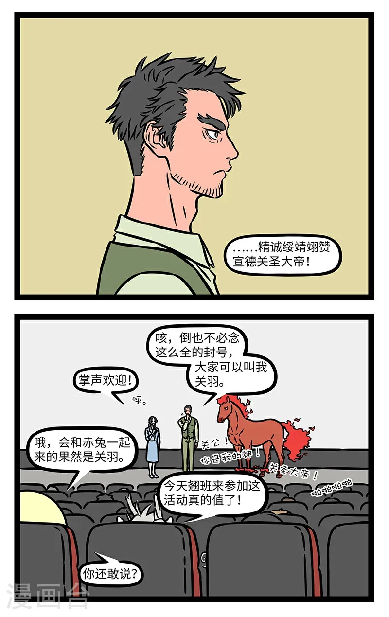第1062话 人有名，树有影。 第2页