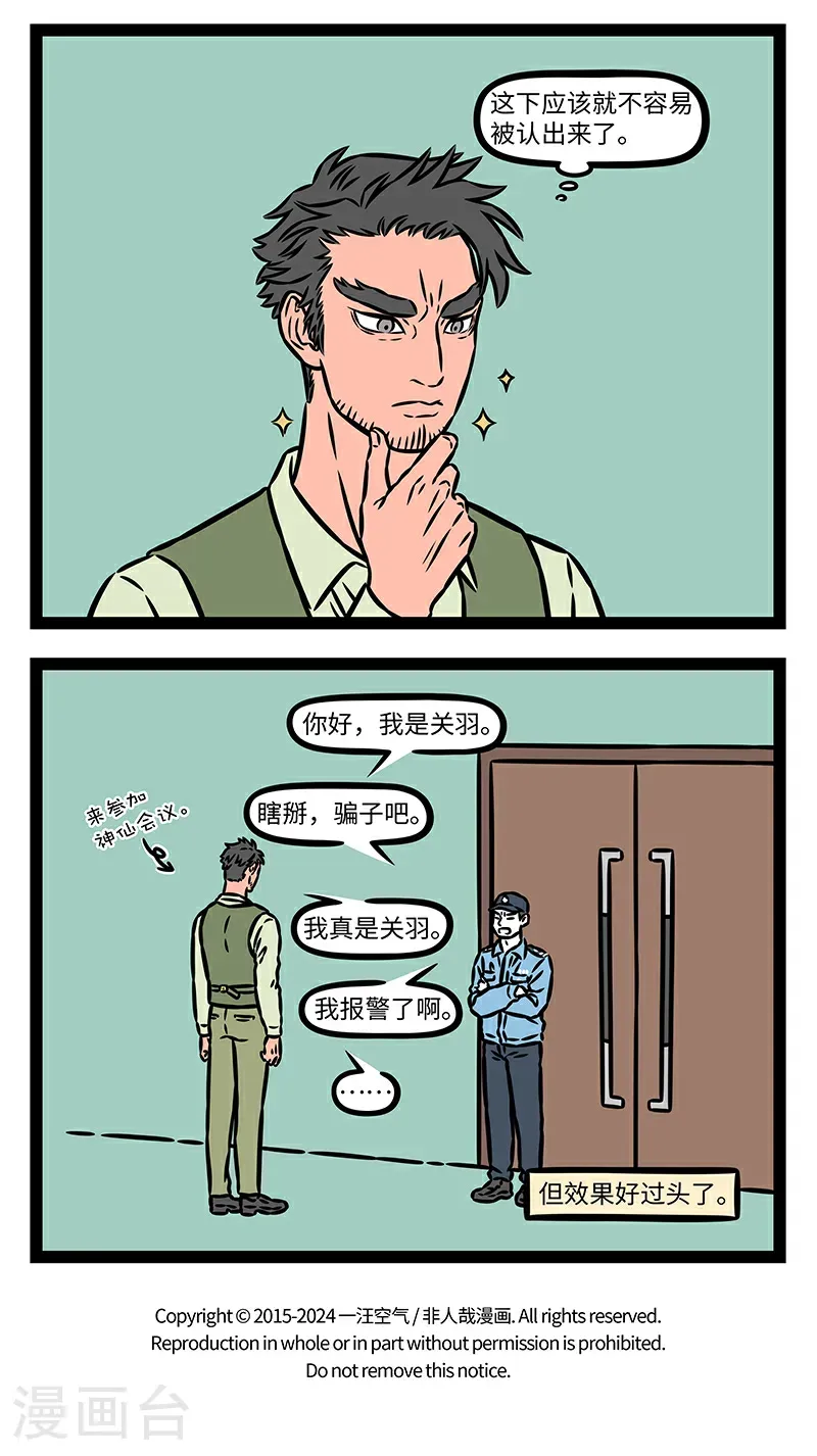 第1062话 人有名，树有影。 第4页