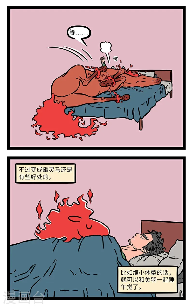 第1064话 中午不睡，下午崩溃。 第2页