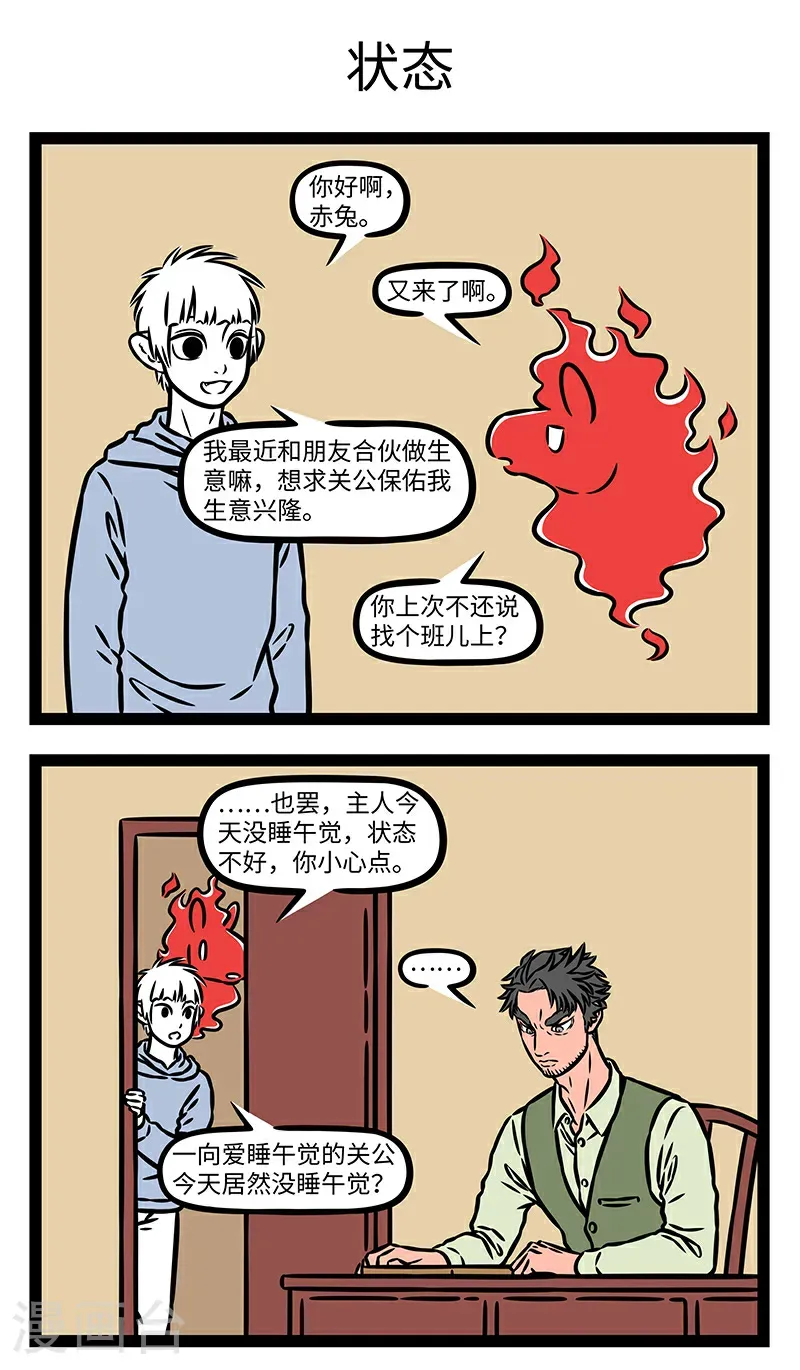 第1064话 中午不睡，下午崩溃。 第3页