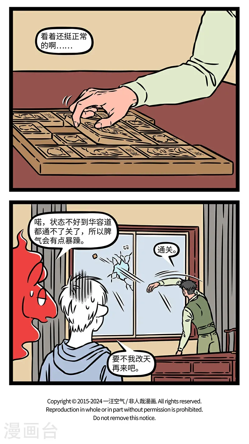 第1064话 中午不睡，下午崩溃。 第4页