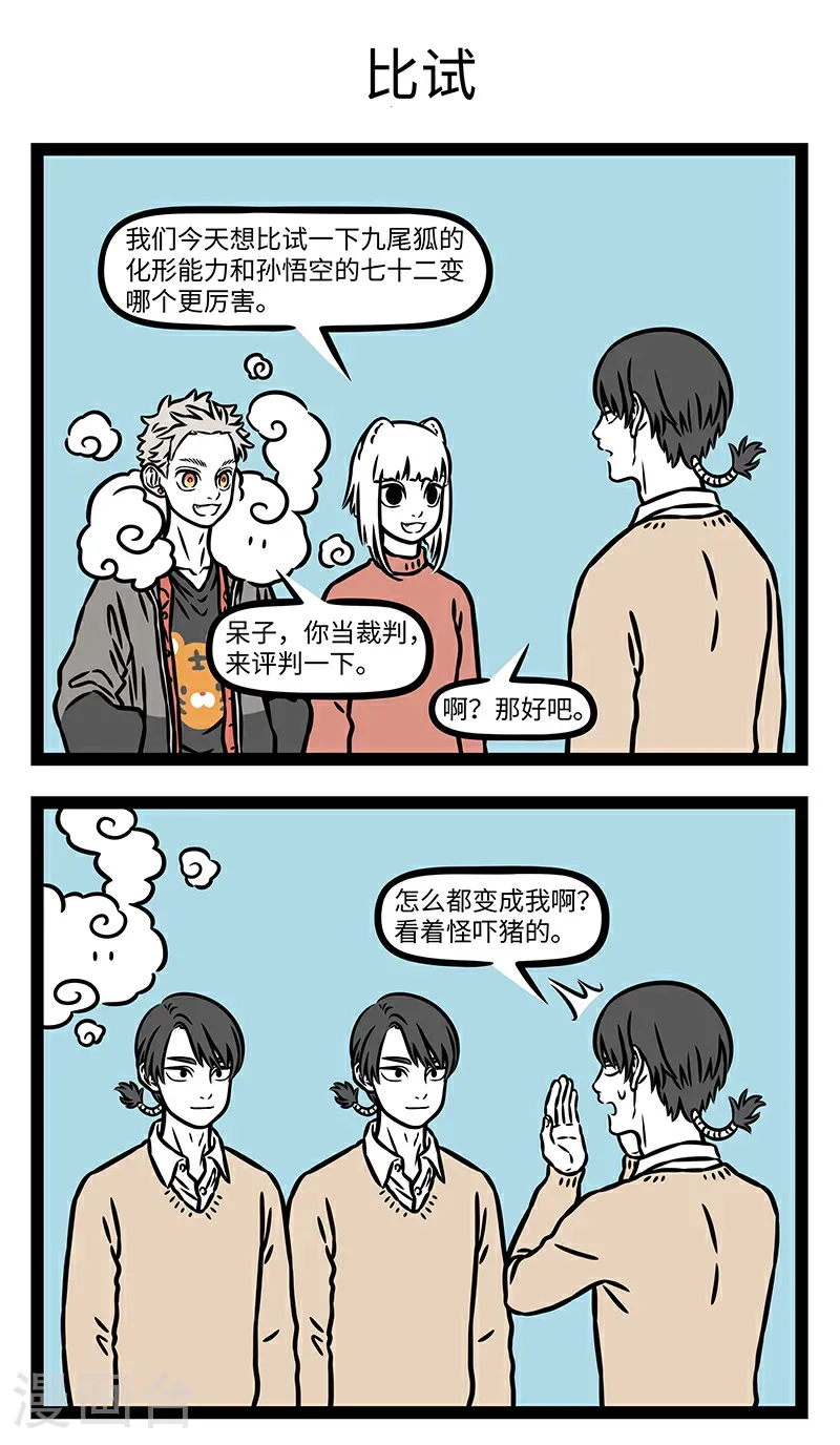第1065话 青山不改，绿水长流。 第3页