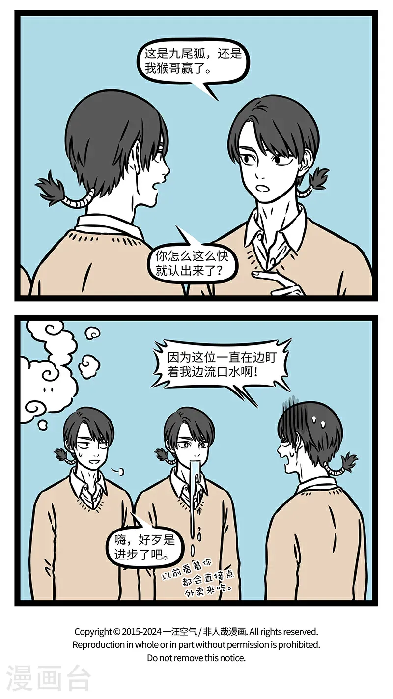 第1065话 青山不改，绿水长流。 第4页