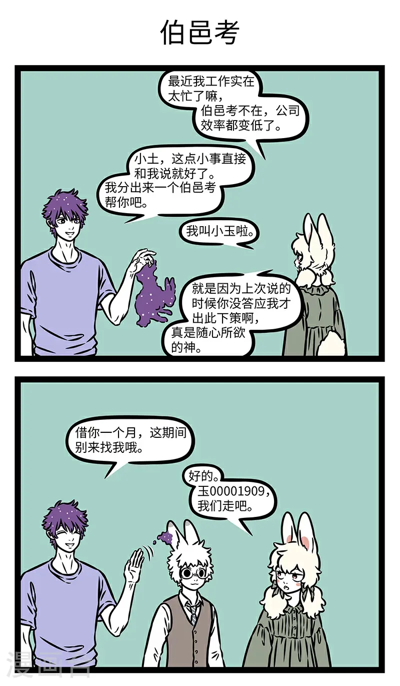 第1066话 悄悄的我走了，正如我悄悄的来。 第3页