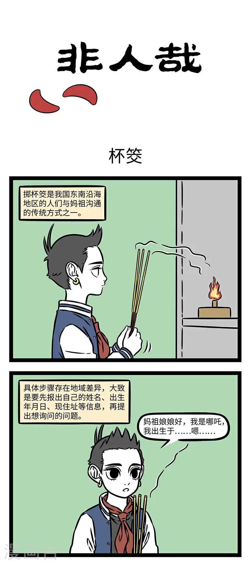 第1067话 聪明的智商占领高地了。 第1页