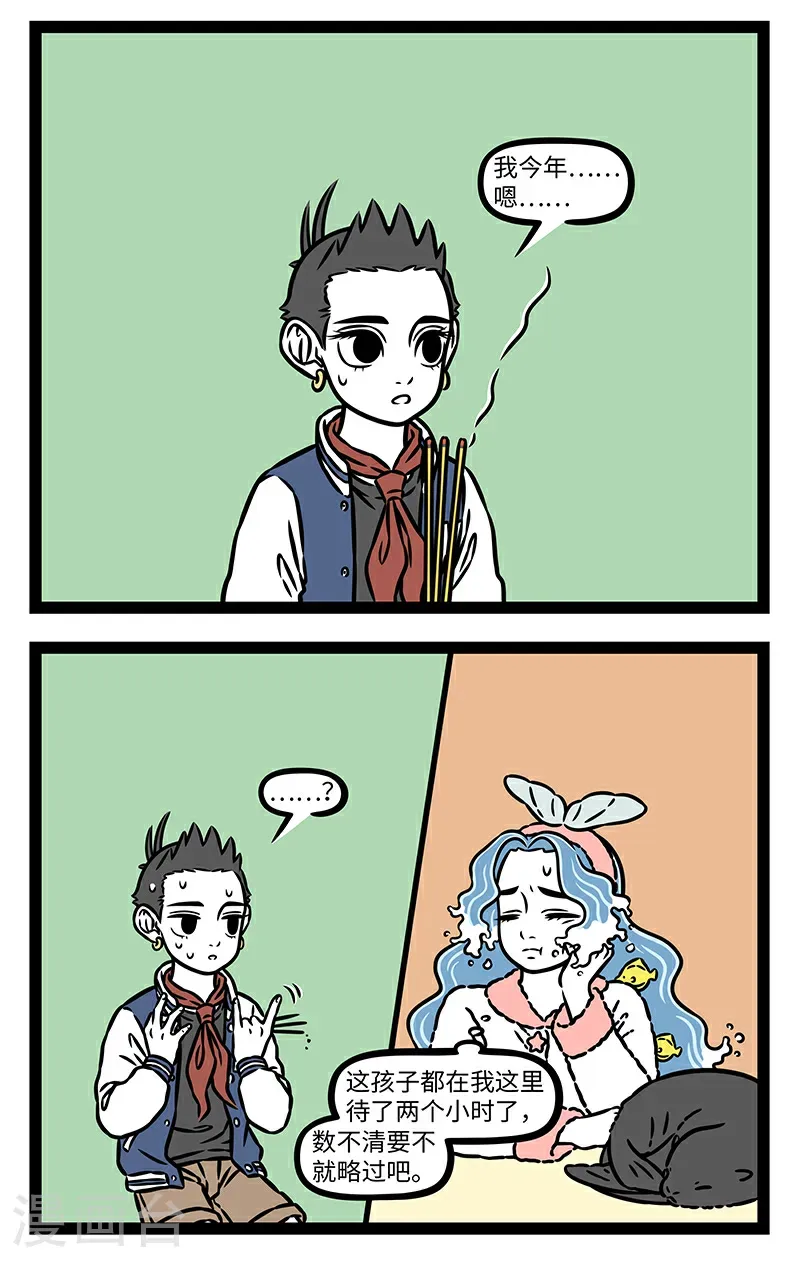 第1067话 聪明的智商占领高地了。 第2页