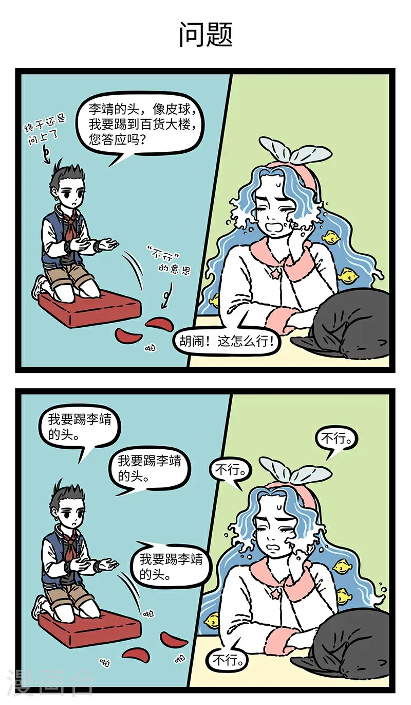 第1067话 聪明的智商占领高地了。 第3页