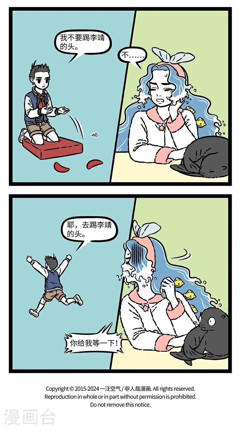 第1067话 聪明的智商占领高地了。 第4页