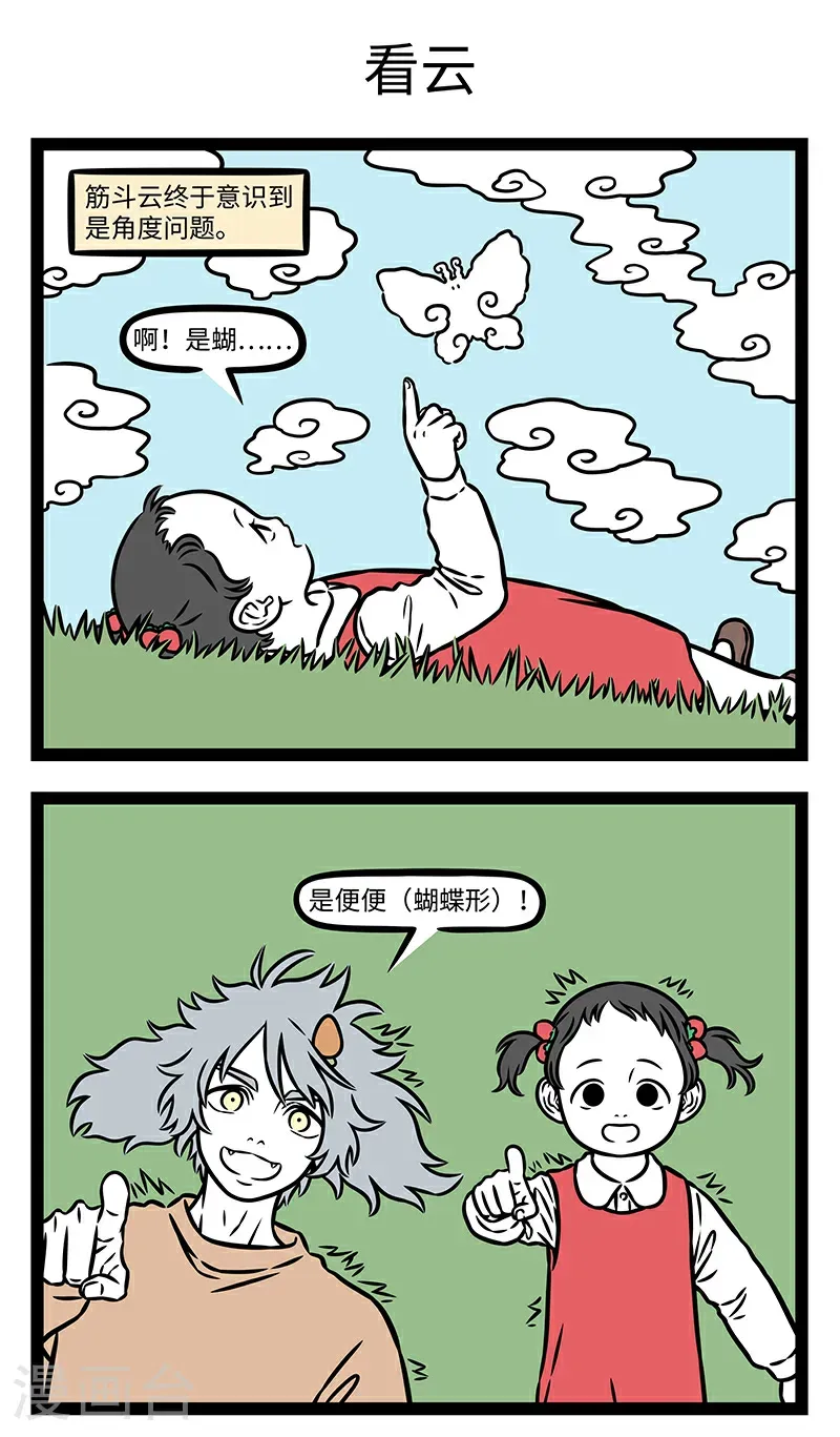 第1068话 云兮云兮，变化有神灵兮。 第3页