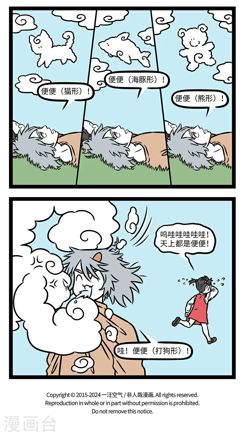 第1068话 云兮云兮，变化有神灵兮。 第4页