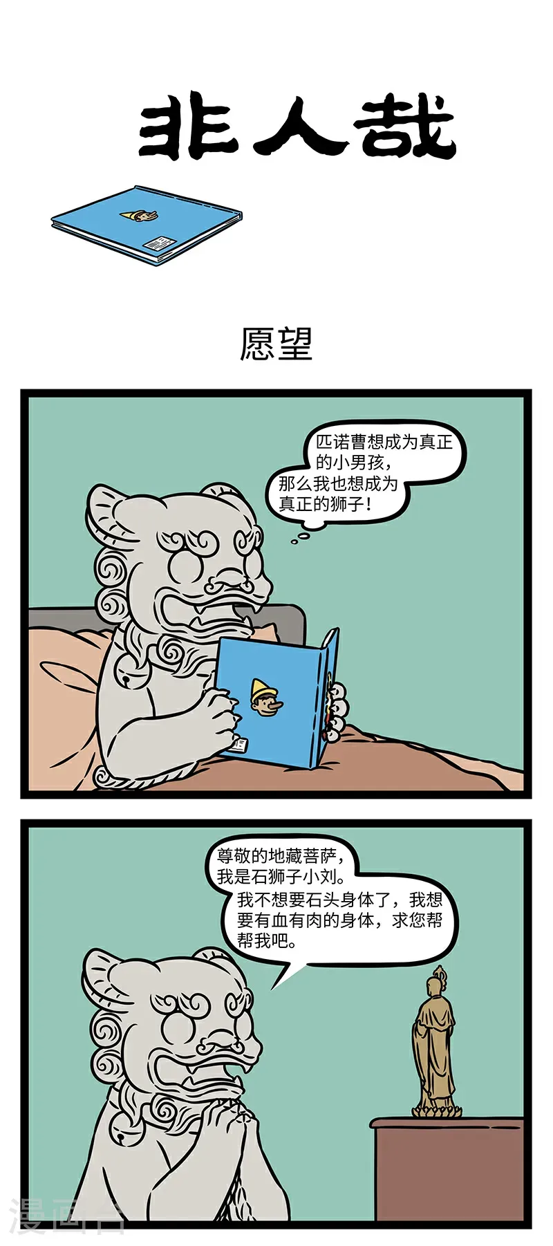 第1069话 我的热情，好像一把火。 第1页