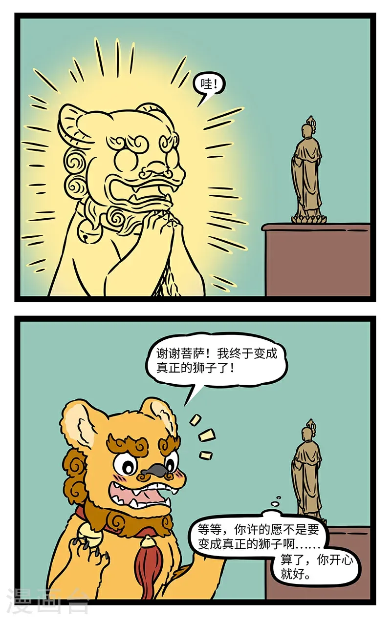 第1069话 我的热情，好像一把火。 第2页
