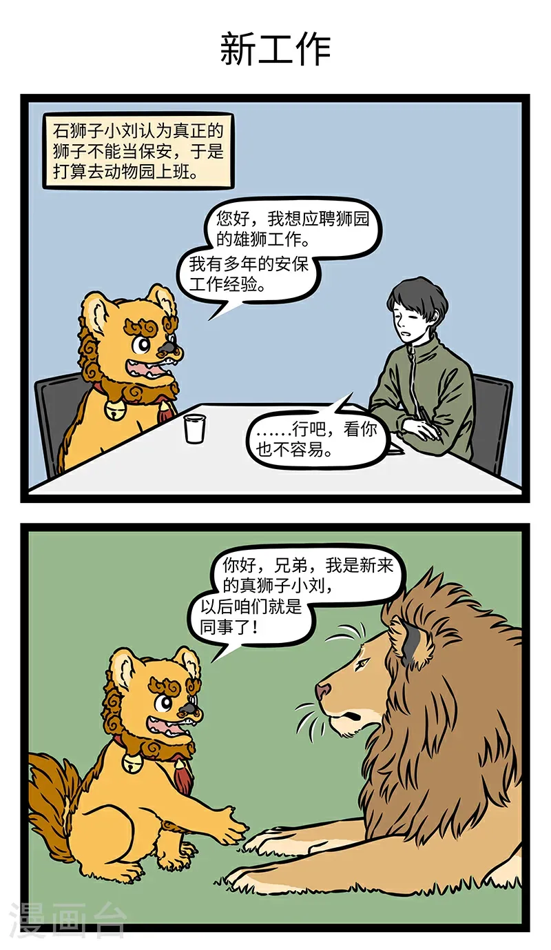 第1069话 我的热情，好像一把火。 第3页