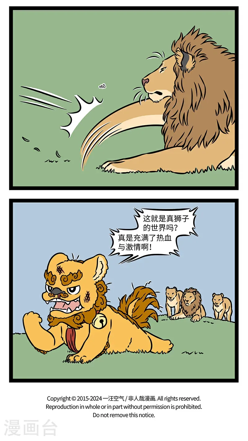 第1069话 我的热情，好像一把火。 第4页
