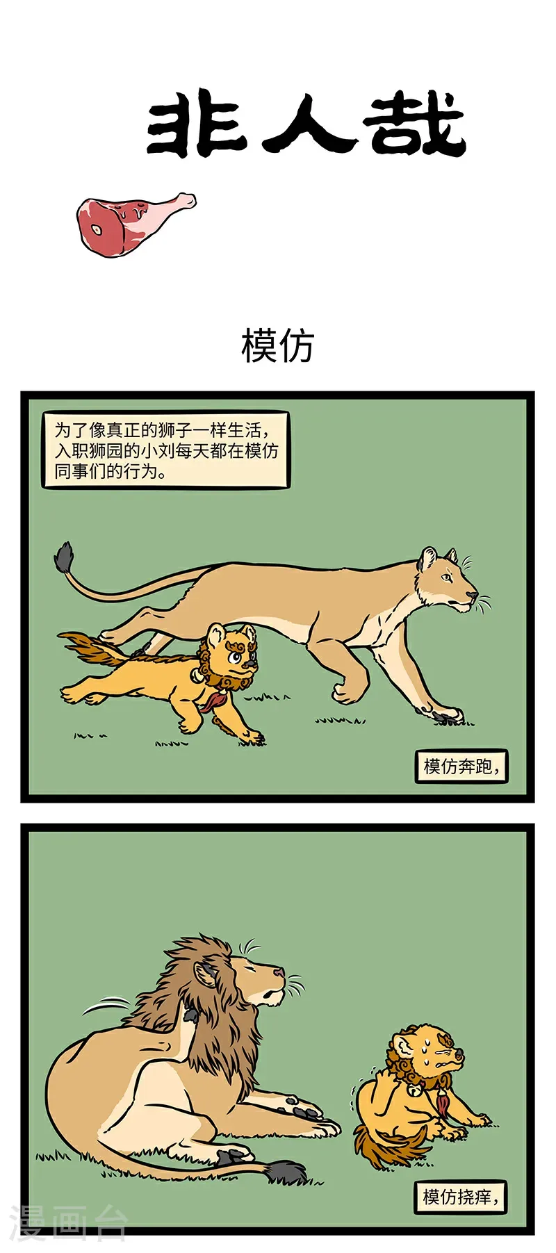 第1070话 将头发梳成狮子模样。 第1页