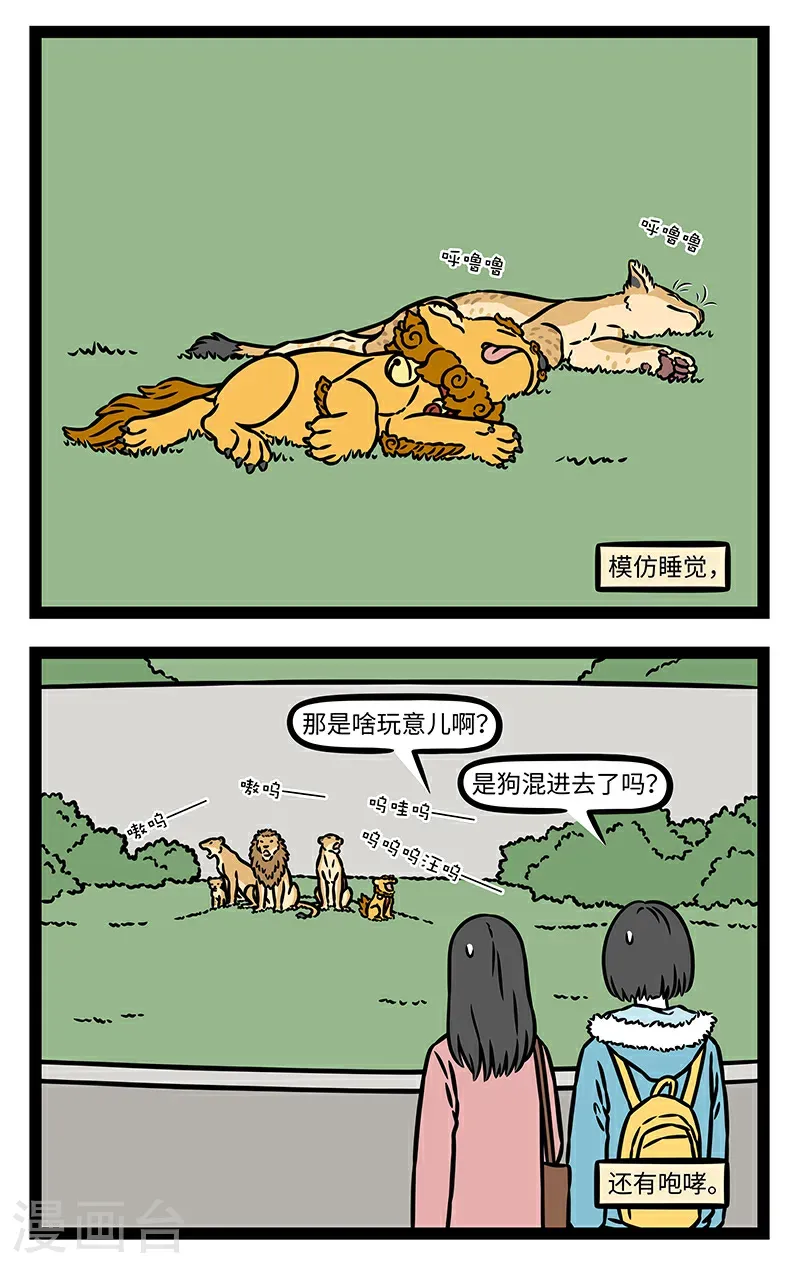第1070话 将头发梳成狮子模样。 第2页