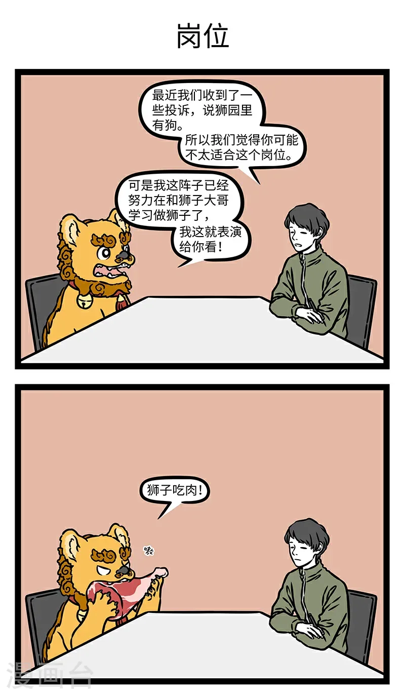 第1070话 将头发梳成狮子模样。 第3页