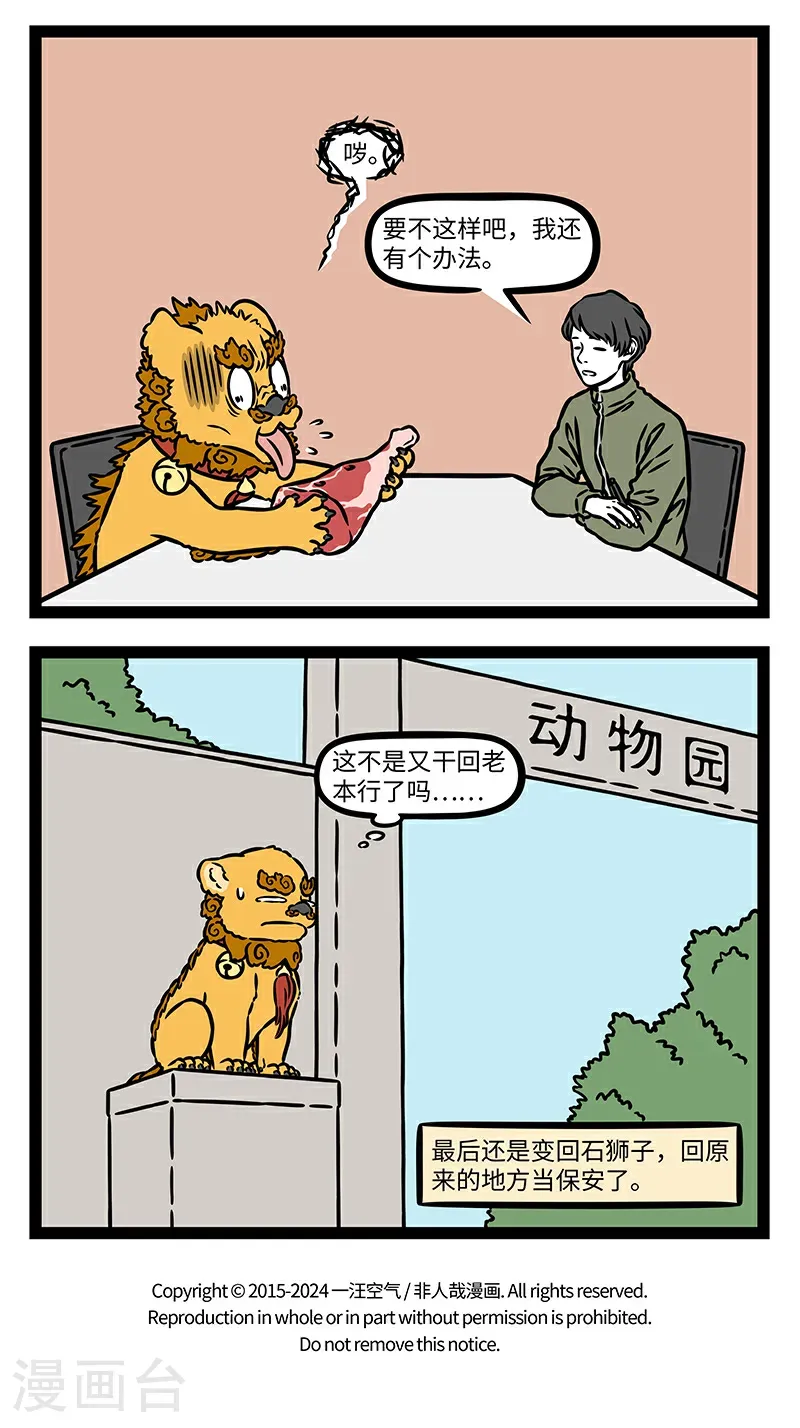 第1070话 将头发梳成狮子模样。 第4页
