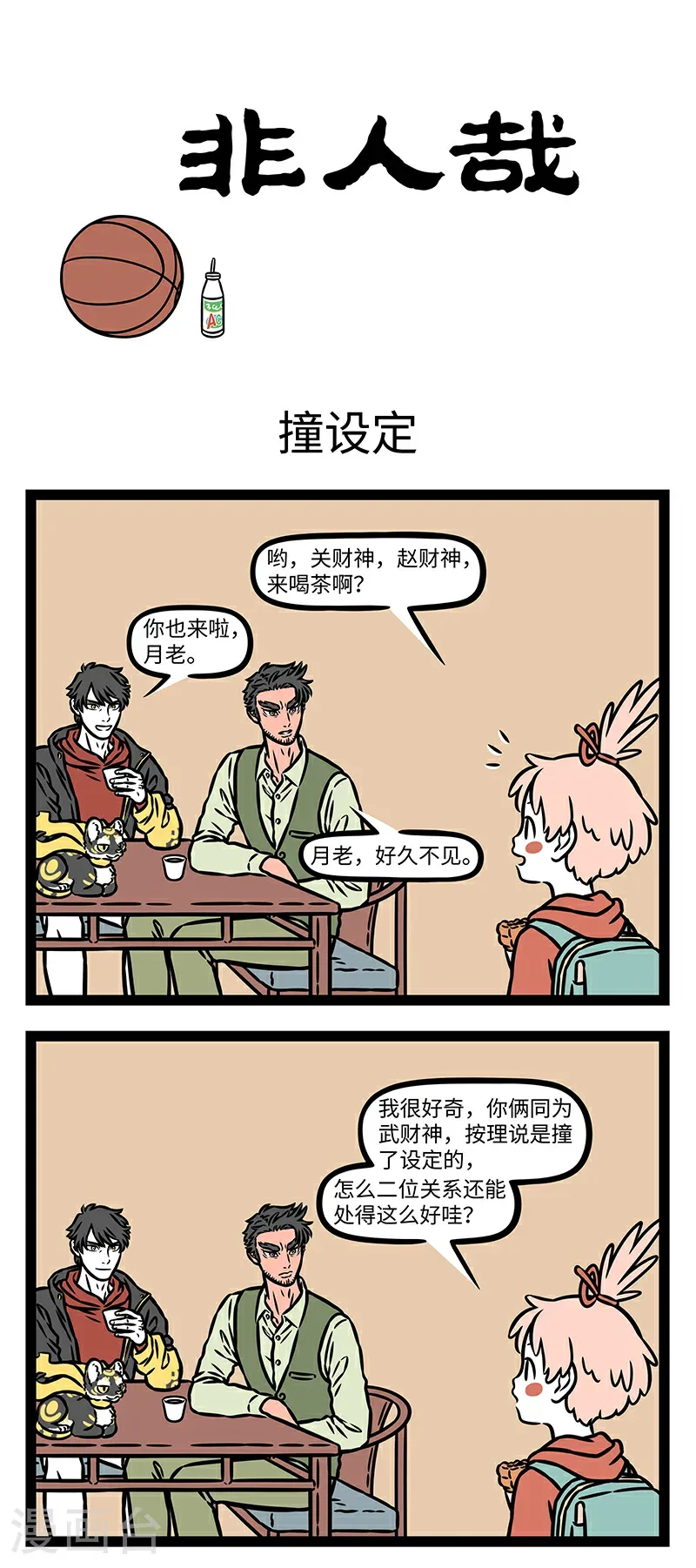 第1071话 一脸笑，三分财。 第1页